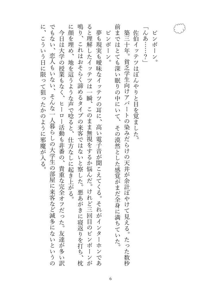 わたくもくん どこいくん⁉