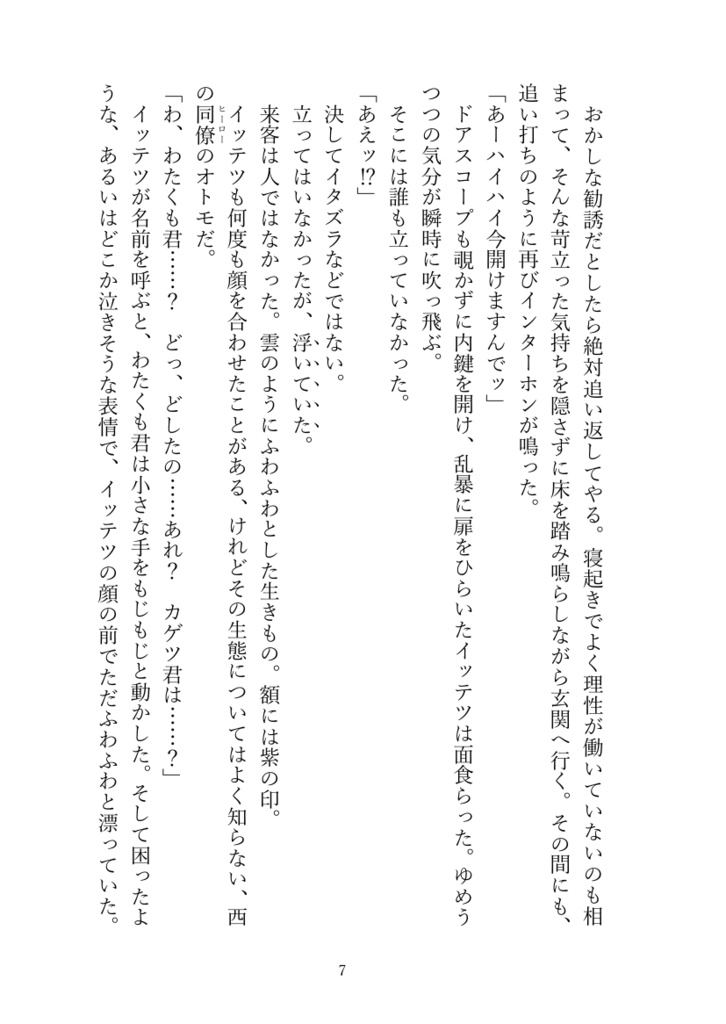 わたくもくん どこいくん⁉