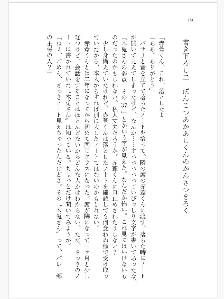 ポンコツ孤爪の観察記録