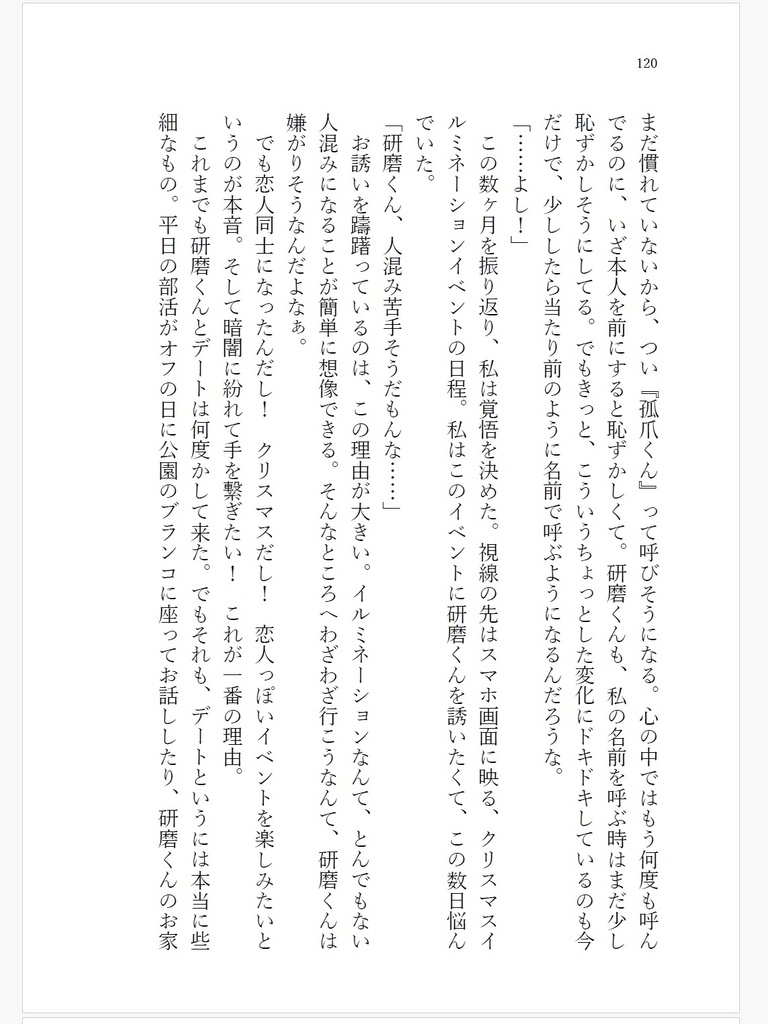 ポンコツ孤爪の観察記録