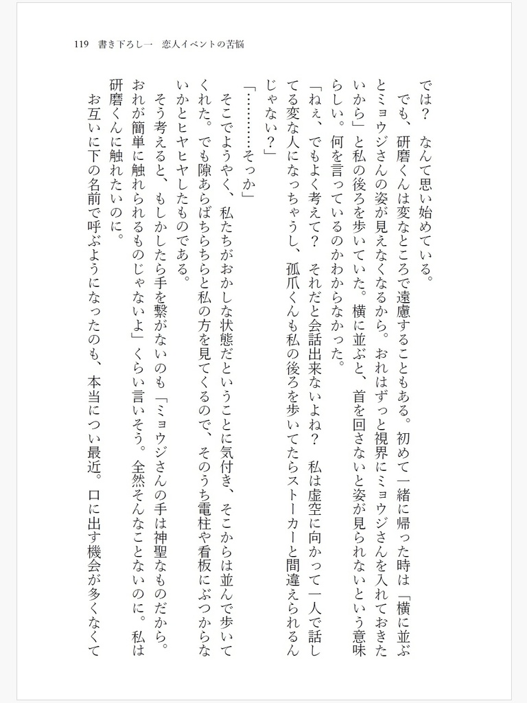 ポンコツ孤爪の観察記録