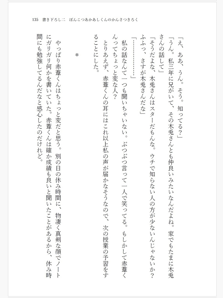 ポンコツ孤爪の観察記録