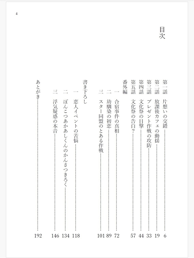 ポンコツ孤爪の観察記録