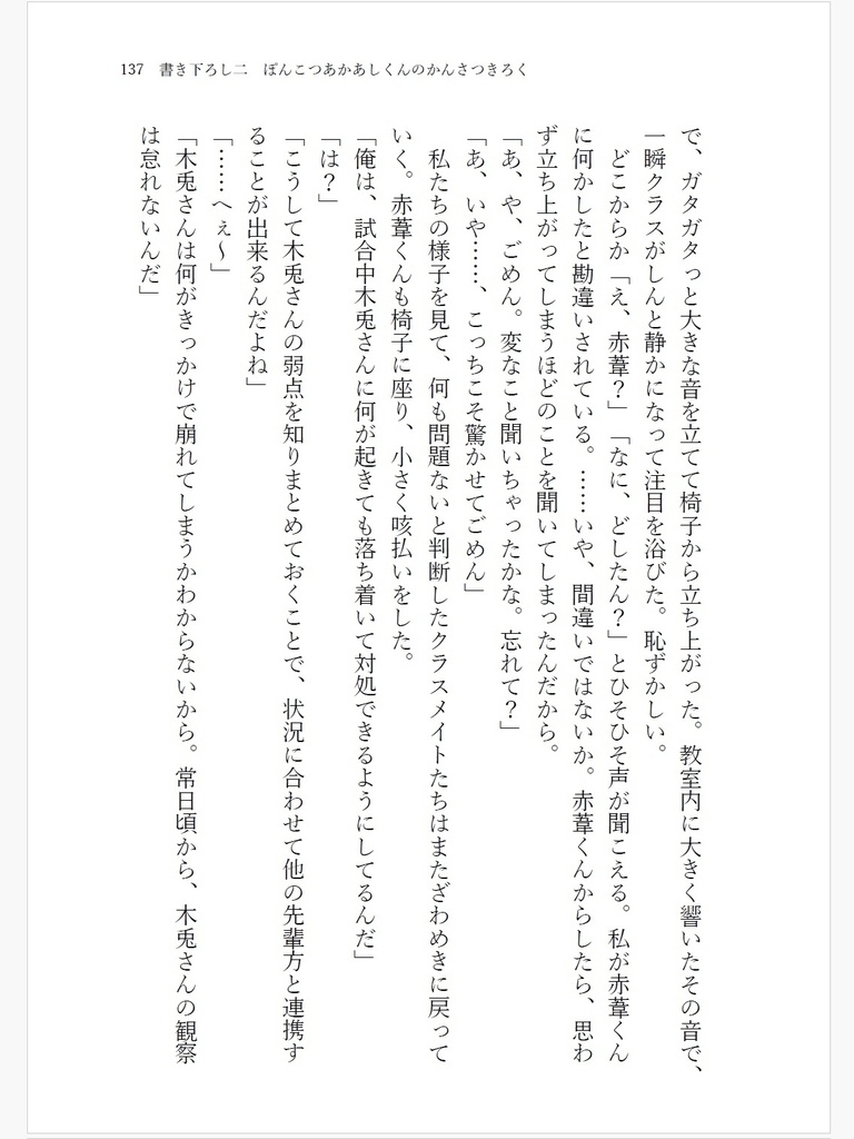 ポンコツ孤爪の観察記録