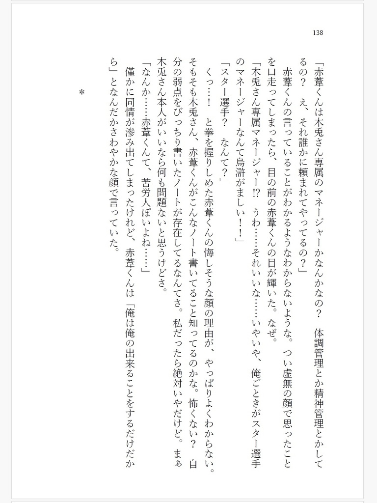 ポンコツ孤爪の観察記録