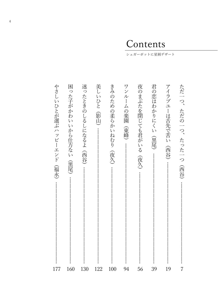 シュガーポットに星屑デザート