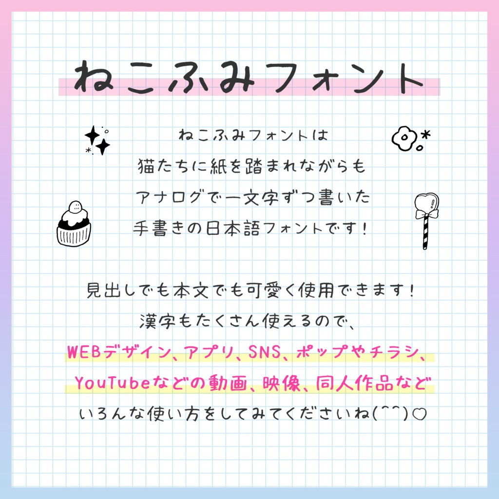 ねこふみフォント