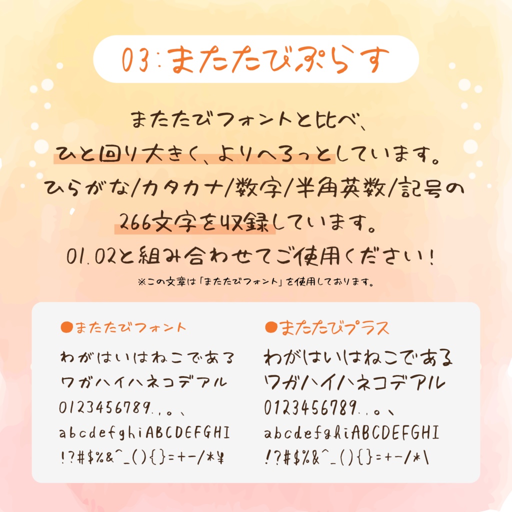 またたびフォント