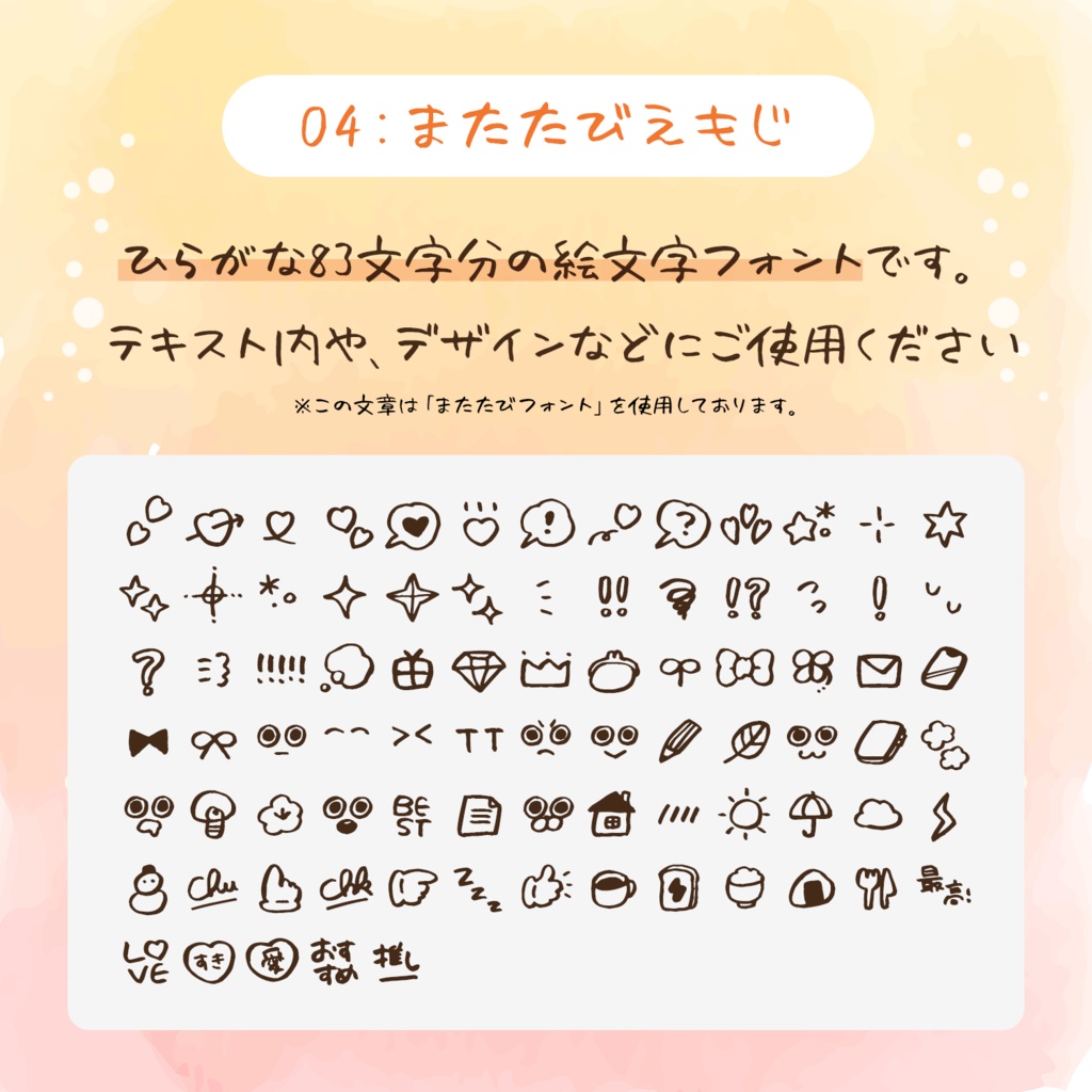 またたびフォント