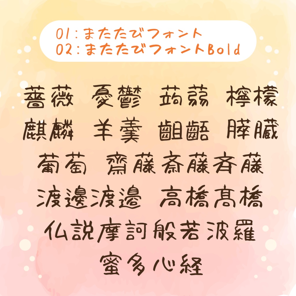 またたびフォント