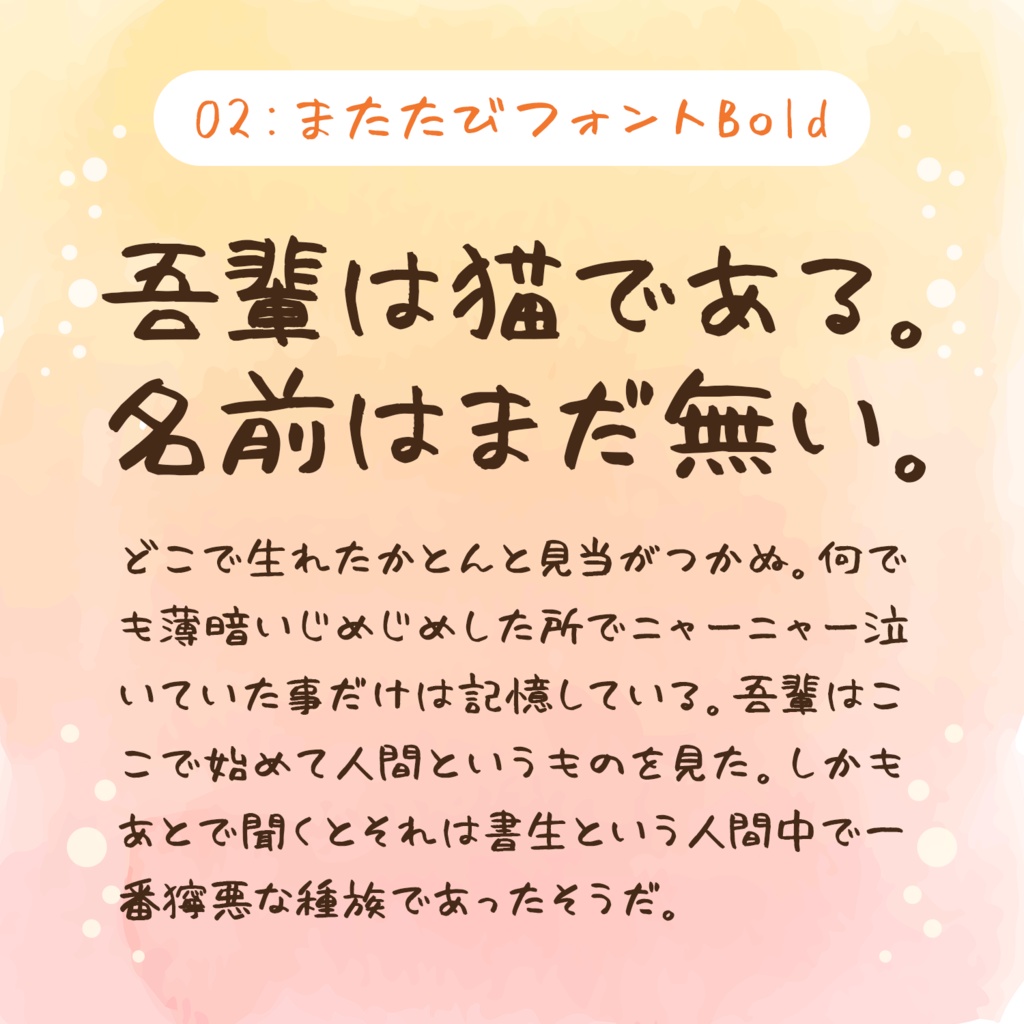 またたびフォント