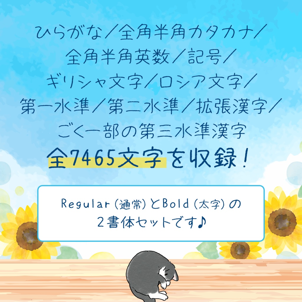 ねこのけフォント(夏)