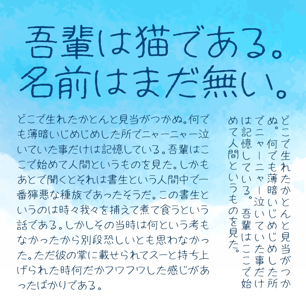 ねこのけフォント(夏)