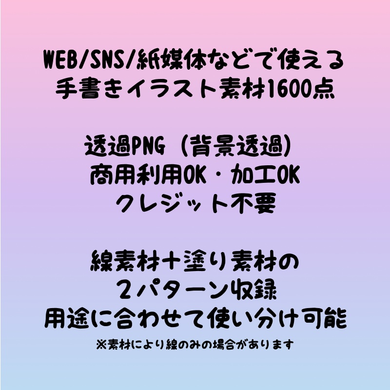 【1600点】ゆるてがきイラスト素材集|商用利用OK・加工自由|WEB・SNS・資料制作に