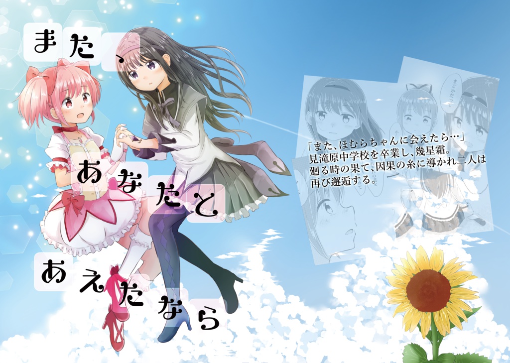 【C92】またあなたとあえたなら