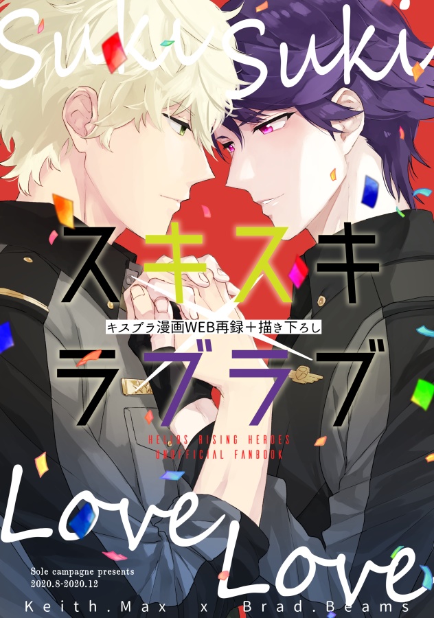 スキスキ ラブラブ Rubishisu Booth