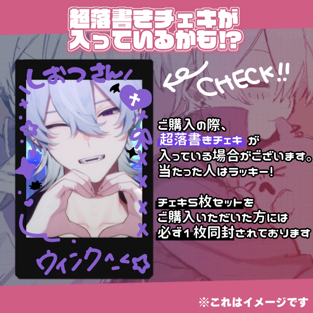 【販売終了】撮り下ろしチェキ †