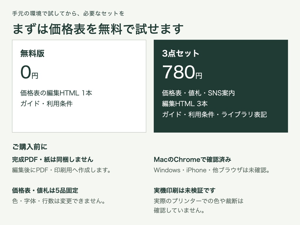 布こものの出店テンプレート|価格表・値札・SNS案内【無料価格表あり】