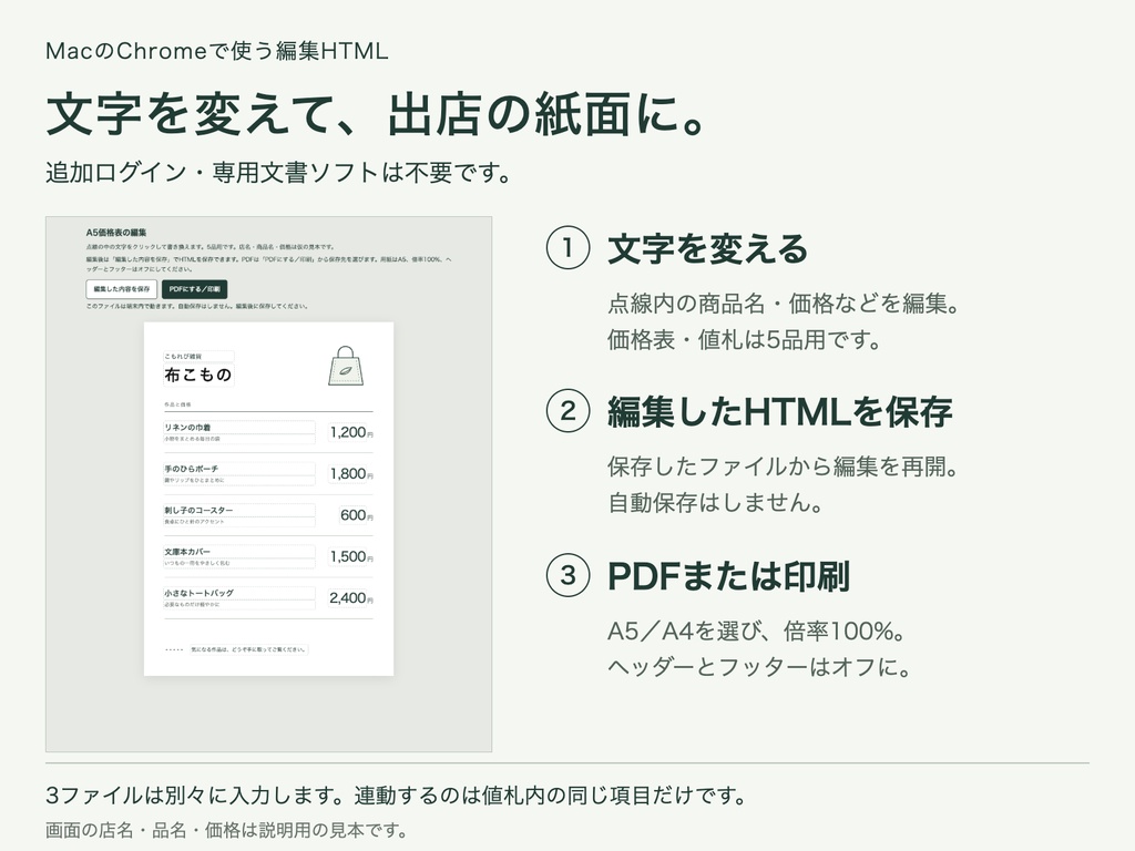 布こものの出店テンプレート|価格表・値札・SNS案内【無料価格表あり】