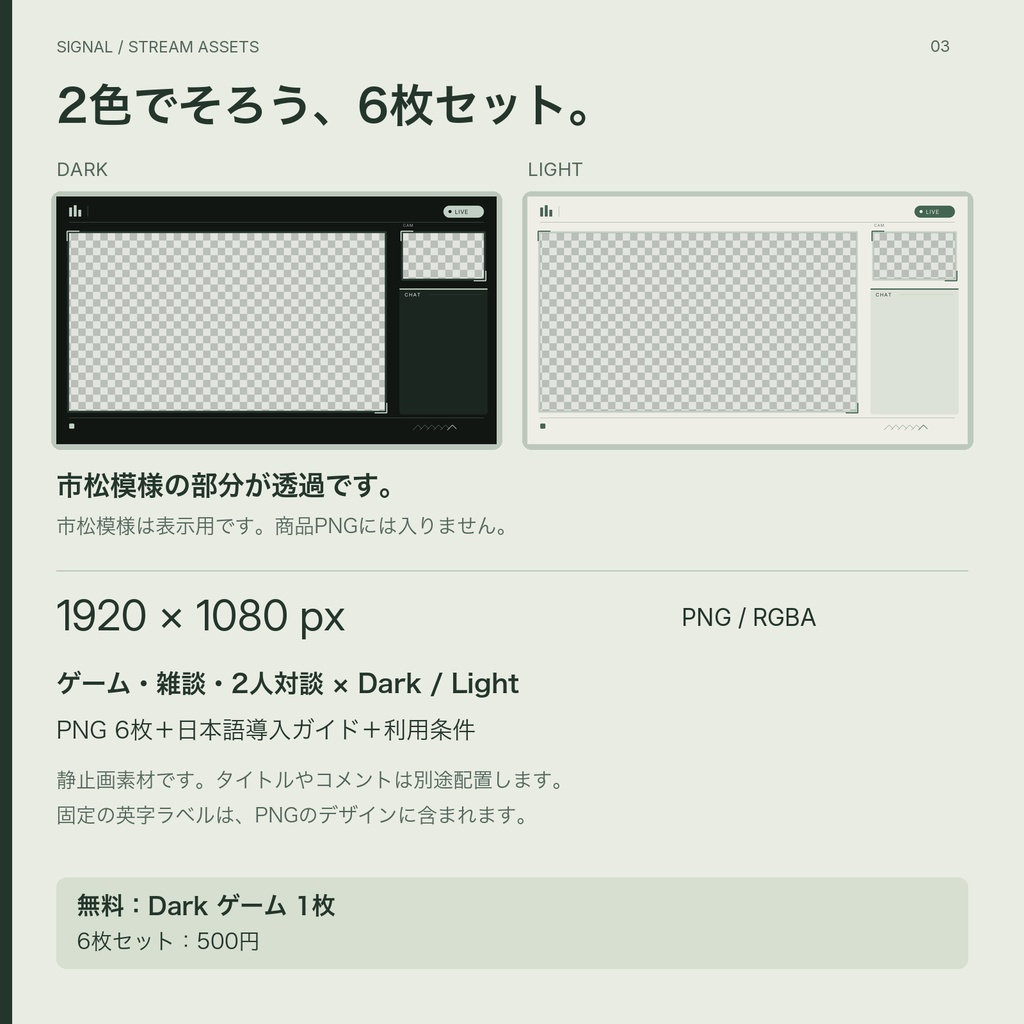 【無料版あり】SIGNAL FRAME|ゲーム・雑談・2人対談の配信オーバーレイ|透過PNG6枚