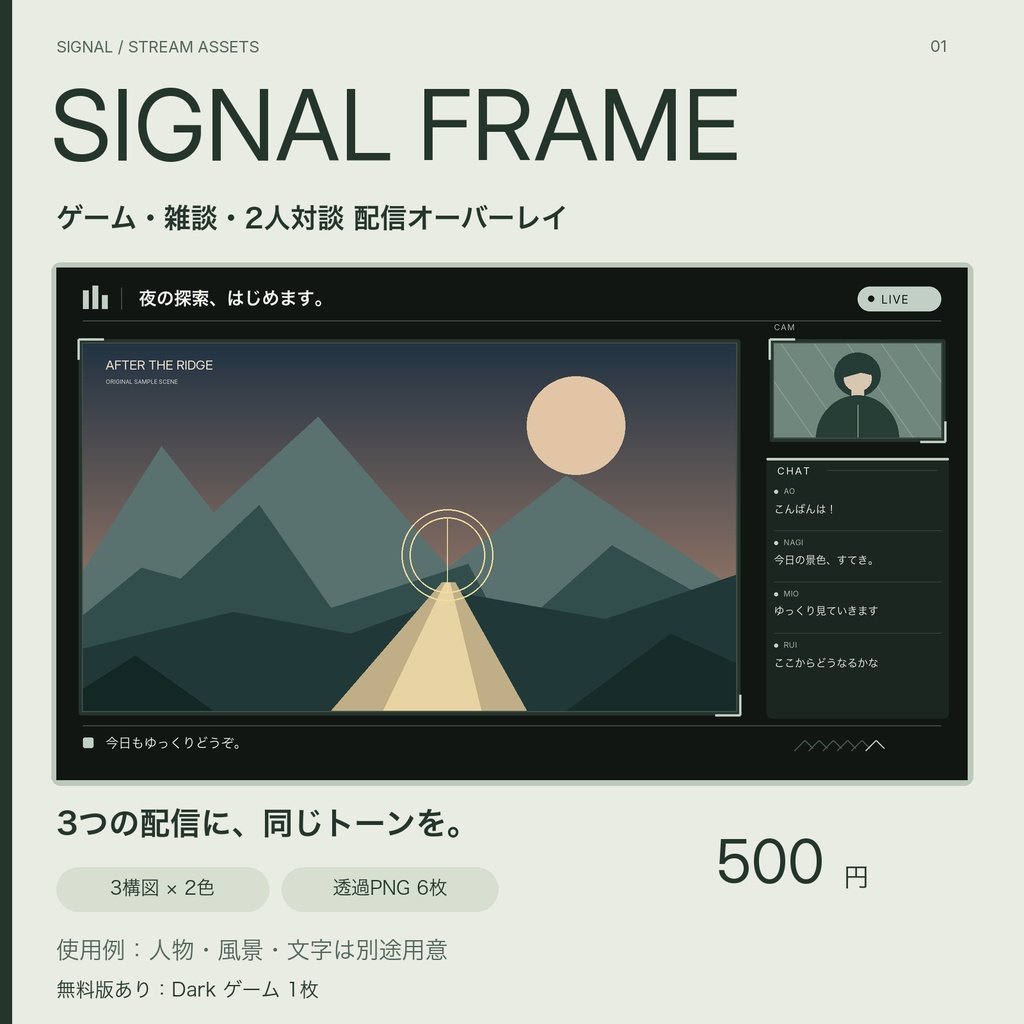 【無料版あり】SIGNAL FRAME｜ゲーム・雑談・2人対談の配信オーバーレイ｜透過PNG6枚