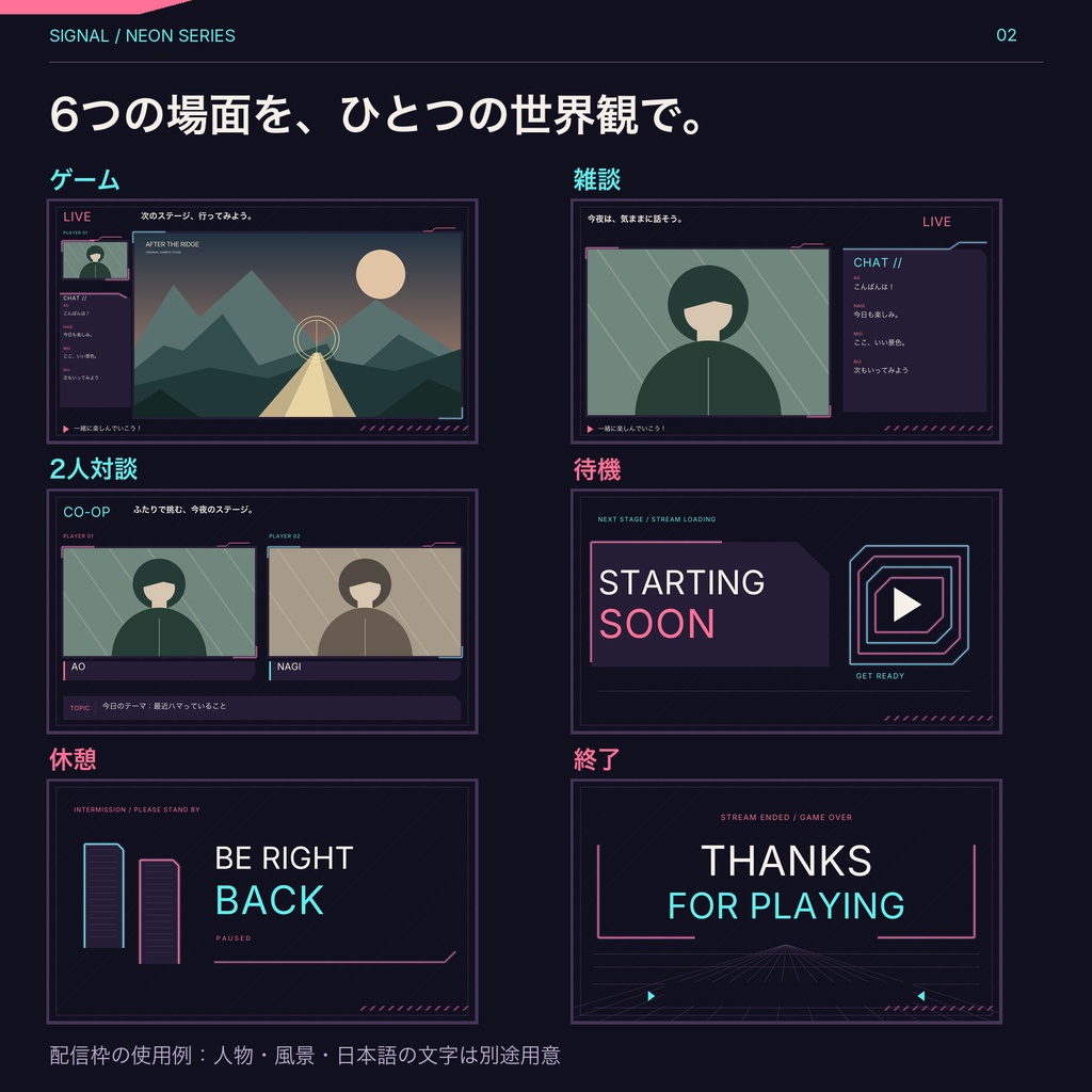 NEON ARCADE|ネオンの配信画面6枚セット【無料版あり】