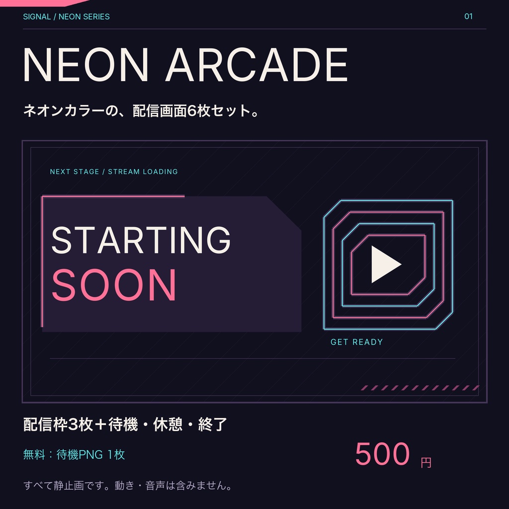 NEON ARCADE｜ネオンの配信画面6枚セット【無料版あり】