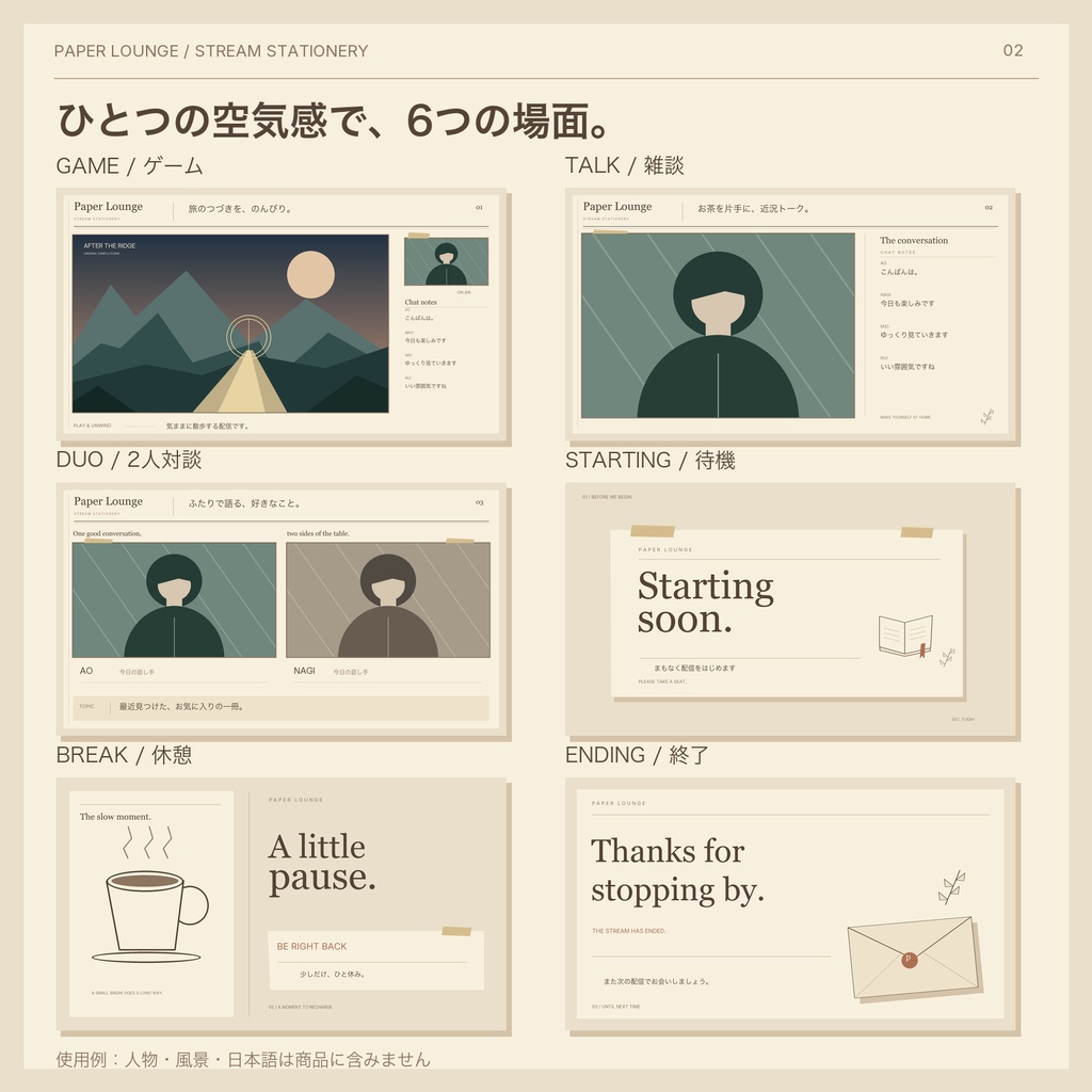 PAPER LOUNGE|紙と珈琲の配信素材6枚【無料版あり】