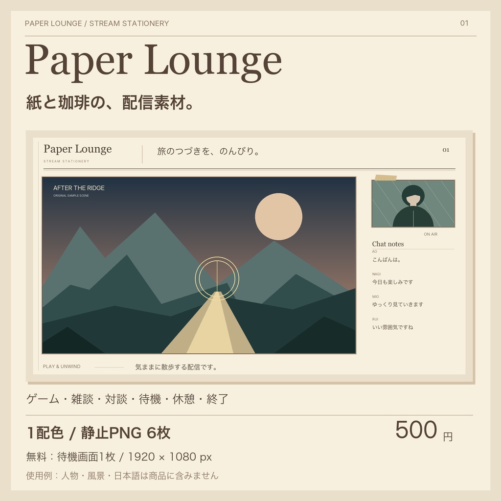 PAPER LOUNGE｜紙と珈琲の配信素材6枚【無料版あり】