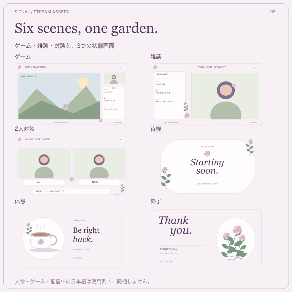 【無料待機PNGあり】BLOOM ROOM|花モチーフの配信画面セット|静止PNG6枚