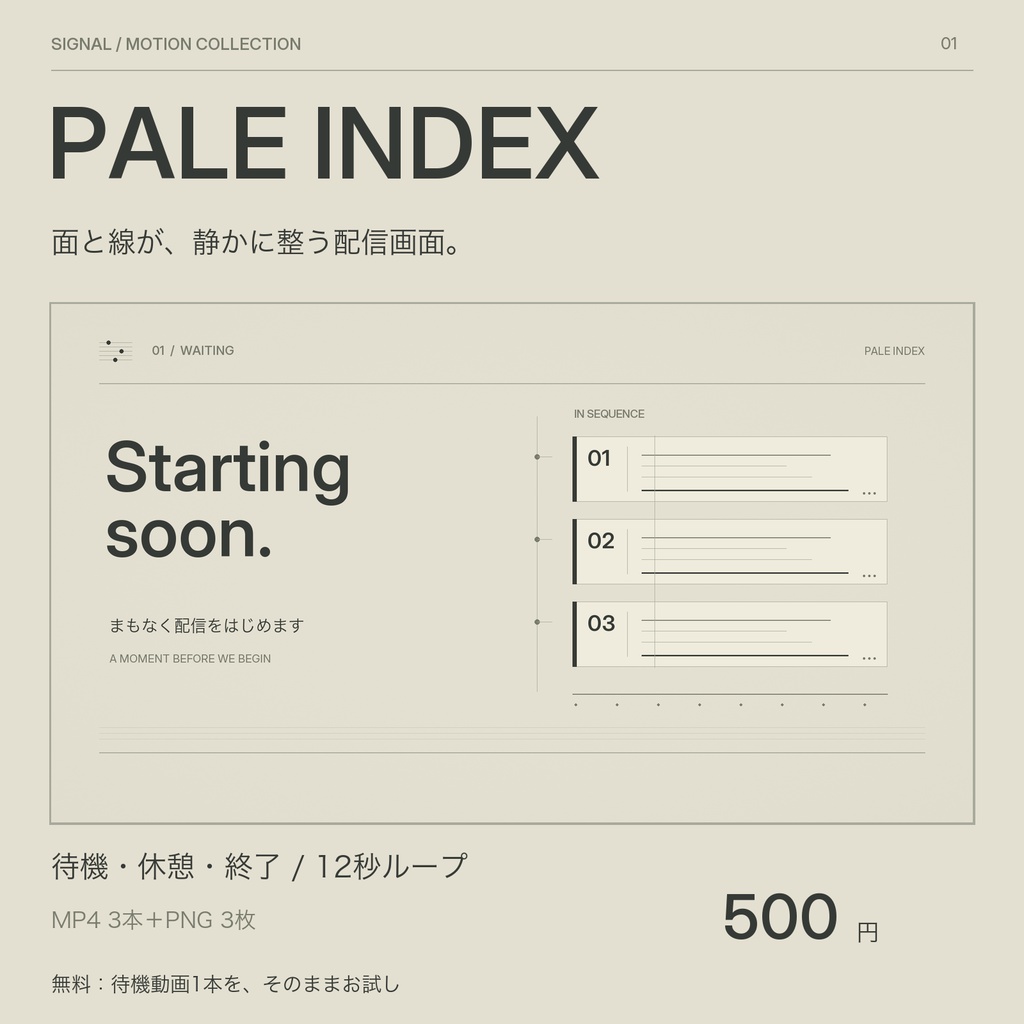 動く配信画面|シンプルな石色の帳票・3場面【無料版あり】PALE INDEX