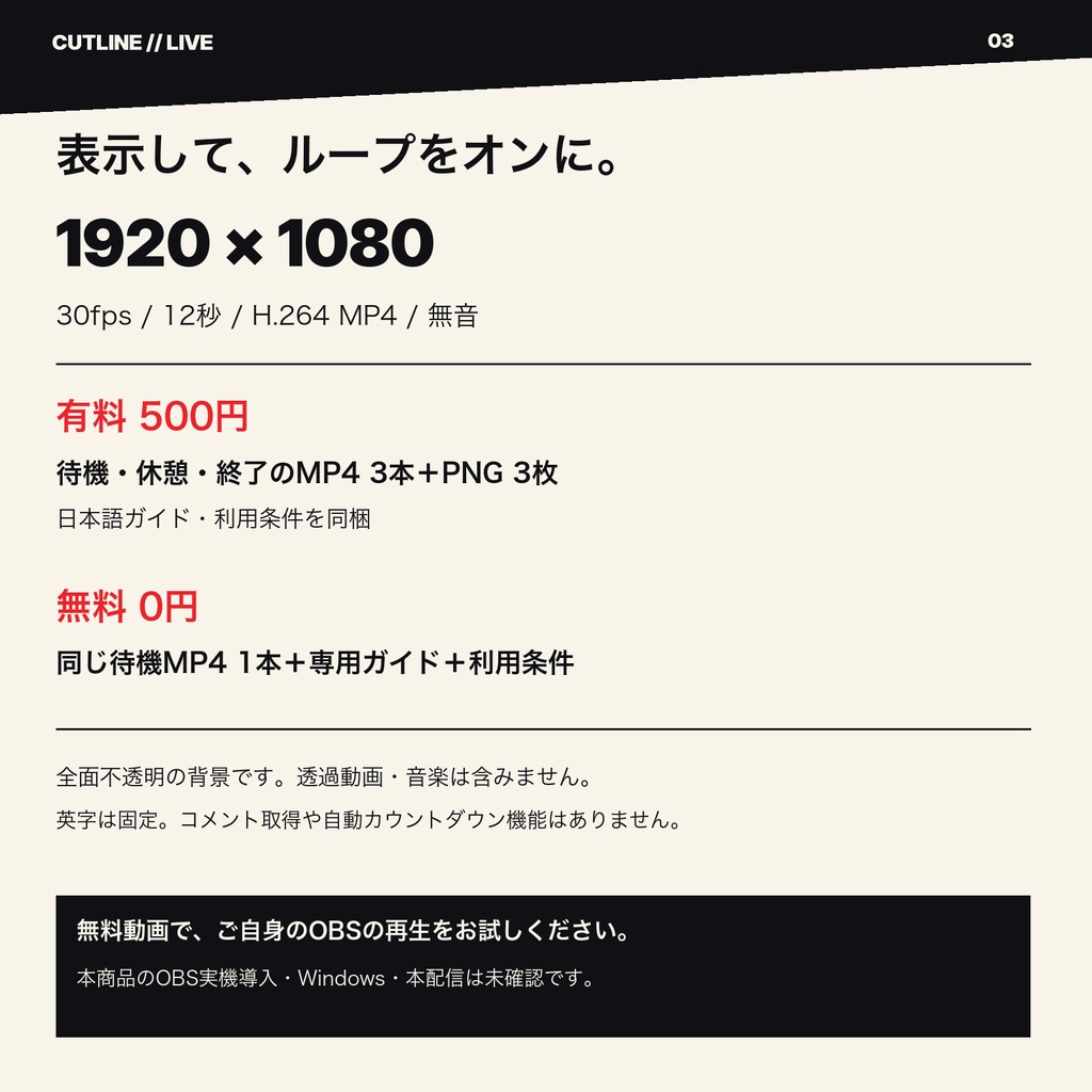 動く配信画面|赤黒白の切り紙・3場面【無料版あり】CUTLINE LIVE