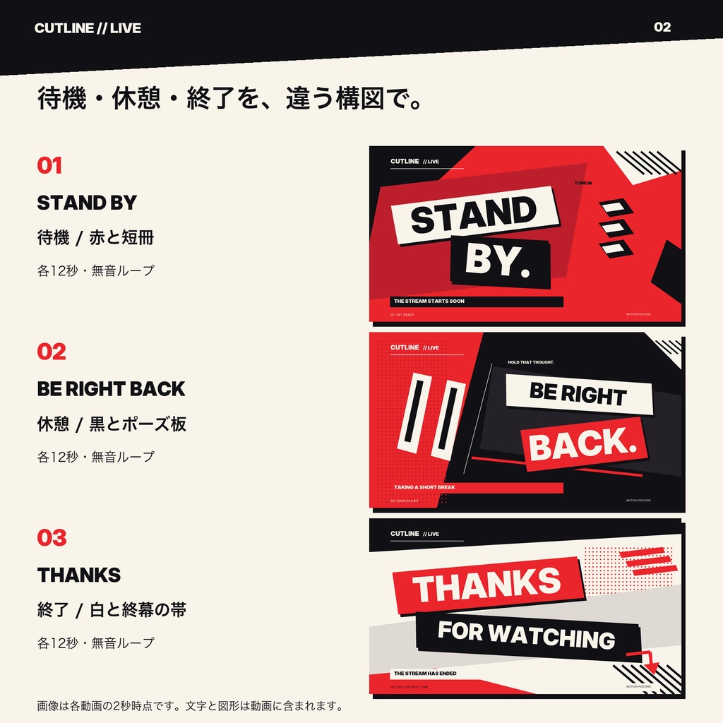 動く配信画面|赤黒白の切り紙・3場面【無料版あり】CUTLINE LIVE