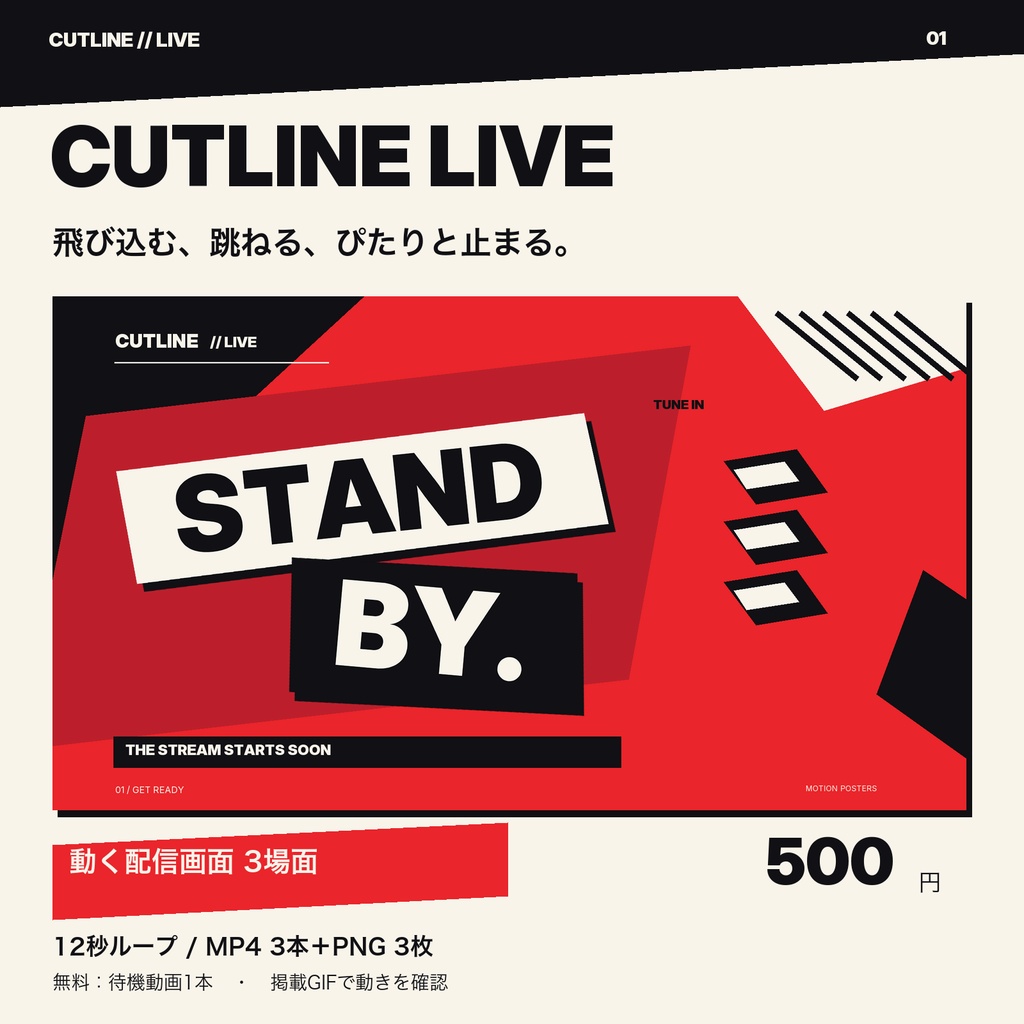 動く配信画面|赤黒白の切り紙・3場面【無料版あり】CUTLINE LIVE