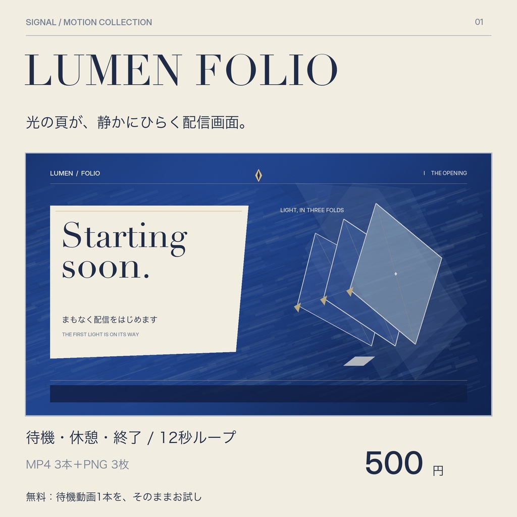 動く配信画面|光の頁がひらく・3場面【無料版あり】LUMEN FOLIO