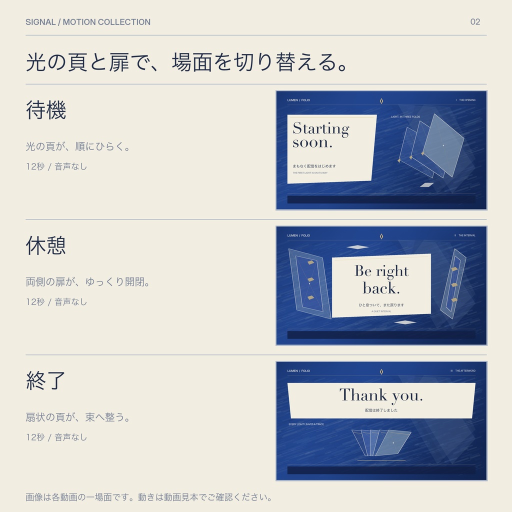 動く配信画面|光の頁がひらく・3場面【無料版あり】LUMEN FOLIO