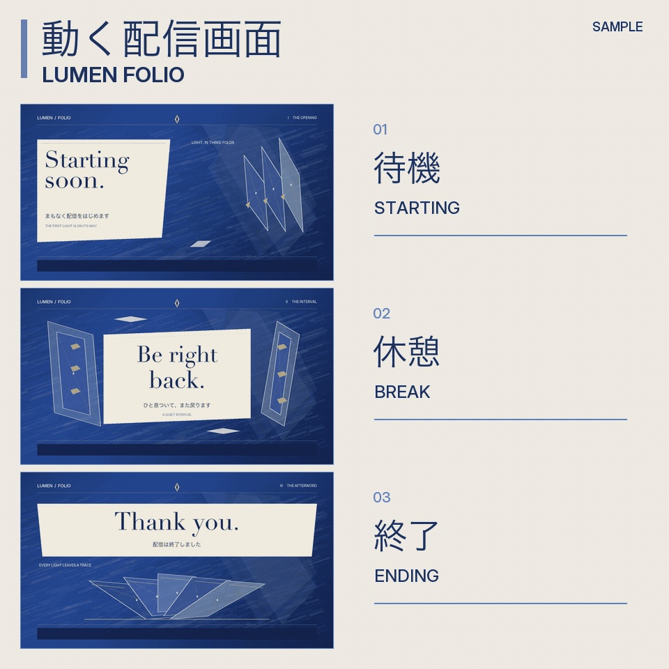 動く配信画面|光の頁がひらく・3場面【無料版あり】LUMEN FOLIO