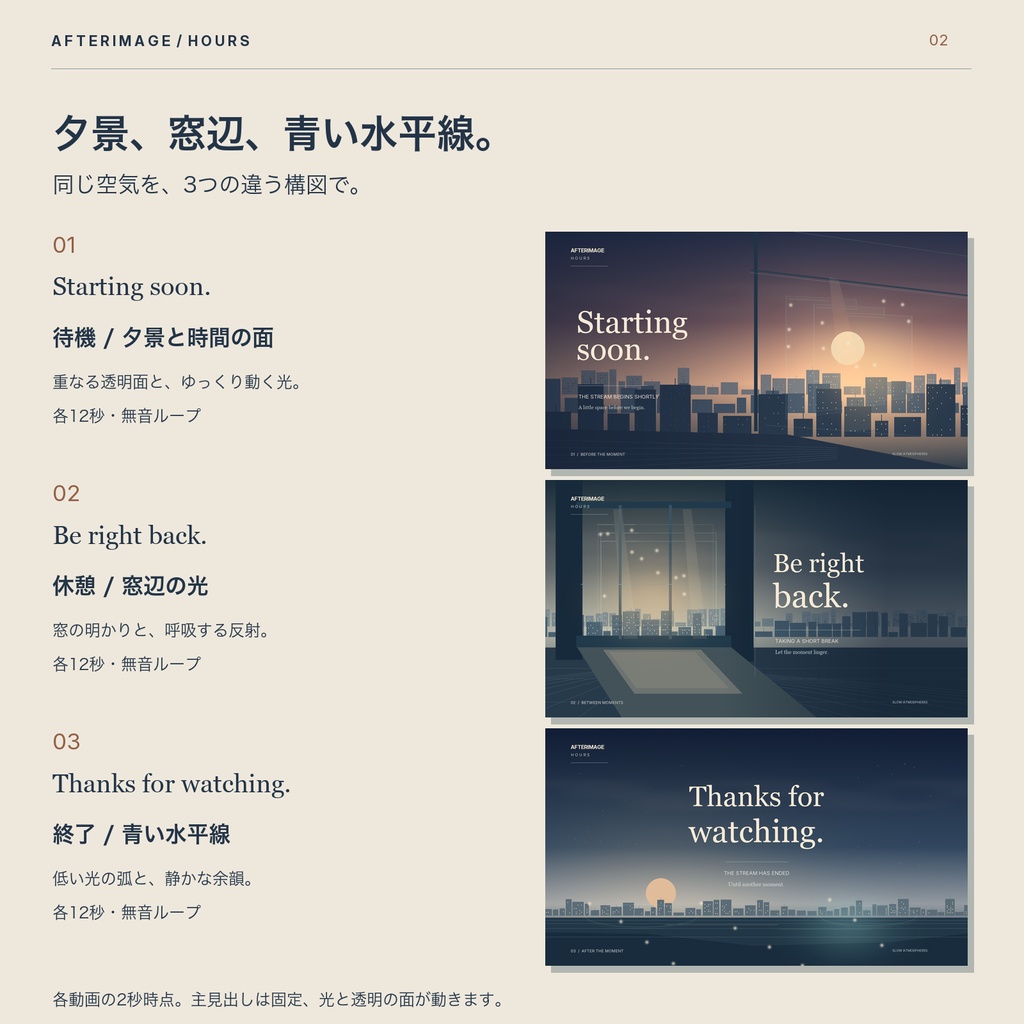 動く配信画面|夕景と窓辺の光・3場面【無料版あり】AFTERIMAGE HOURS