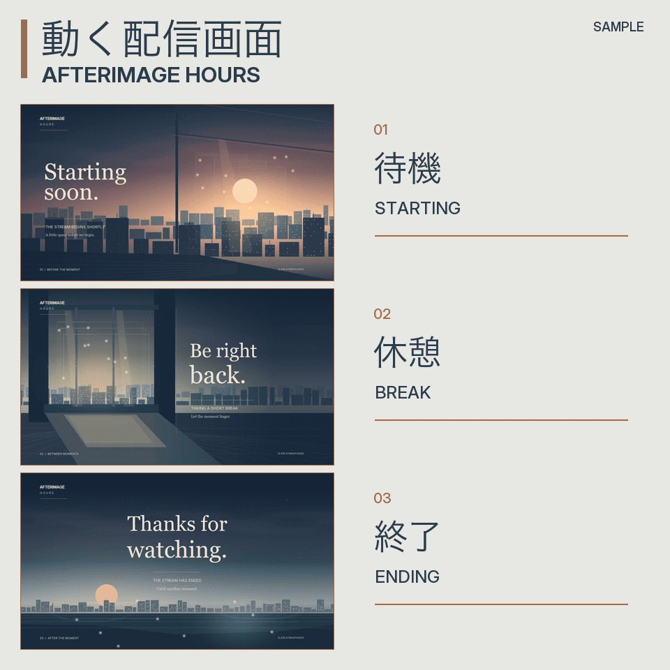 動く配信画面|夕景と窓辺の光・3場面【無料版あり】AFTERIMAGE HOURS