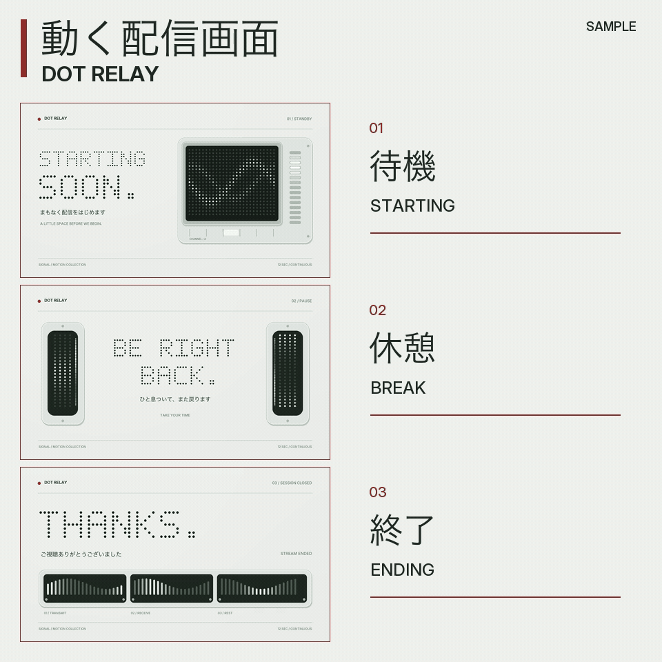 動く配信画面｜点と光・3場面【無料版あり】DOT RELAY