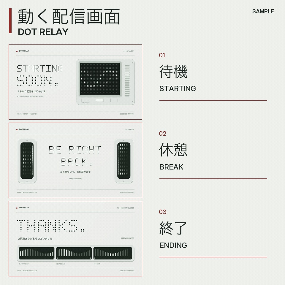 動く配信画面|点と光・3場面【無料版あり】DOT RELAY