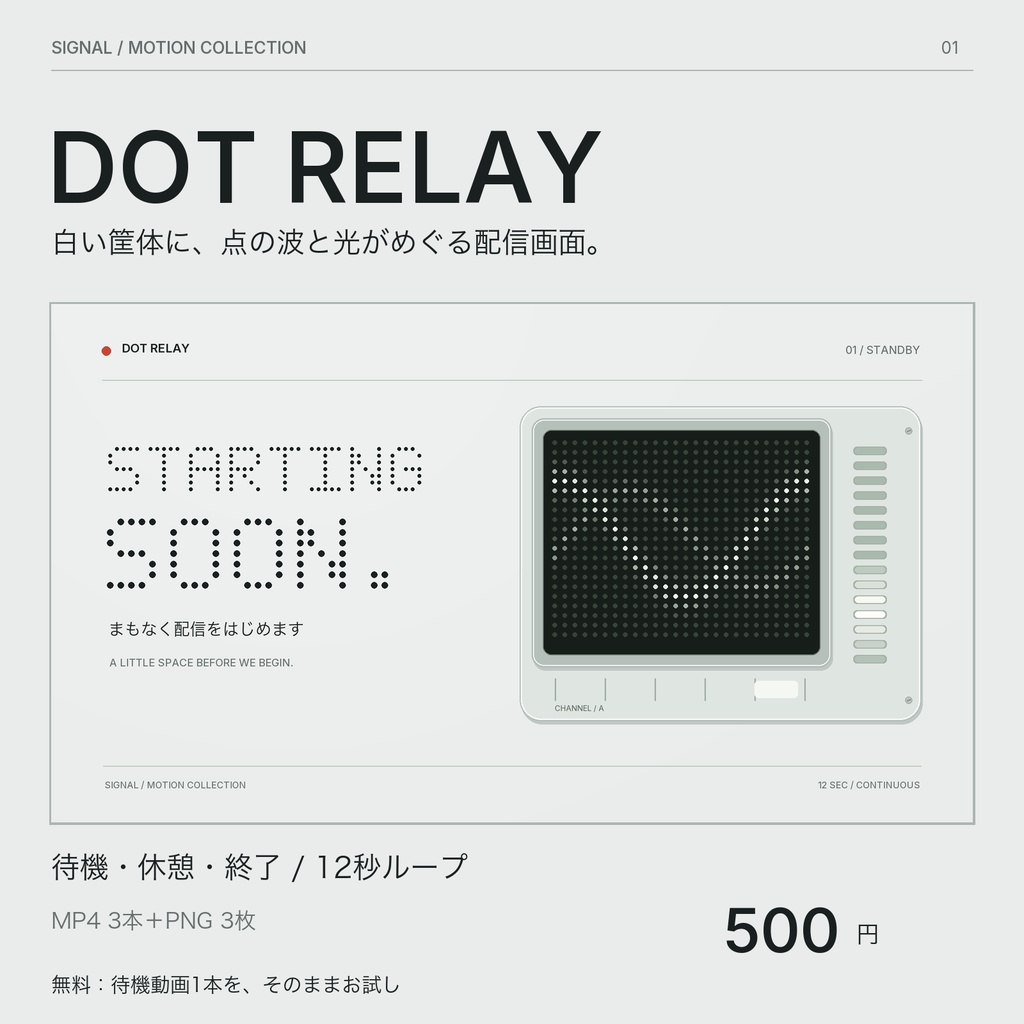 動く配信画面|点と光・3場面【無料版あり】DOT RELAY