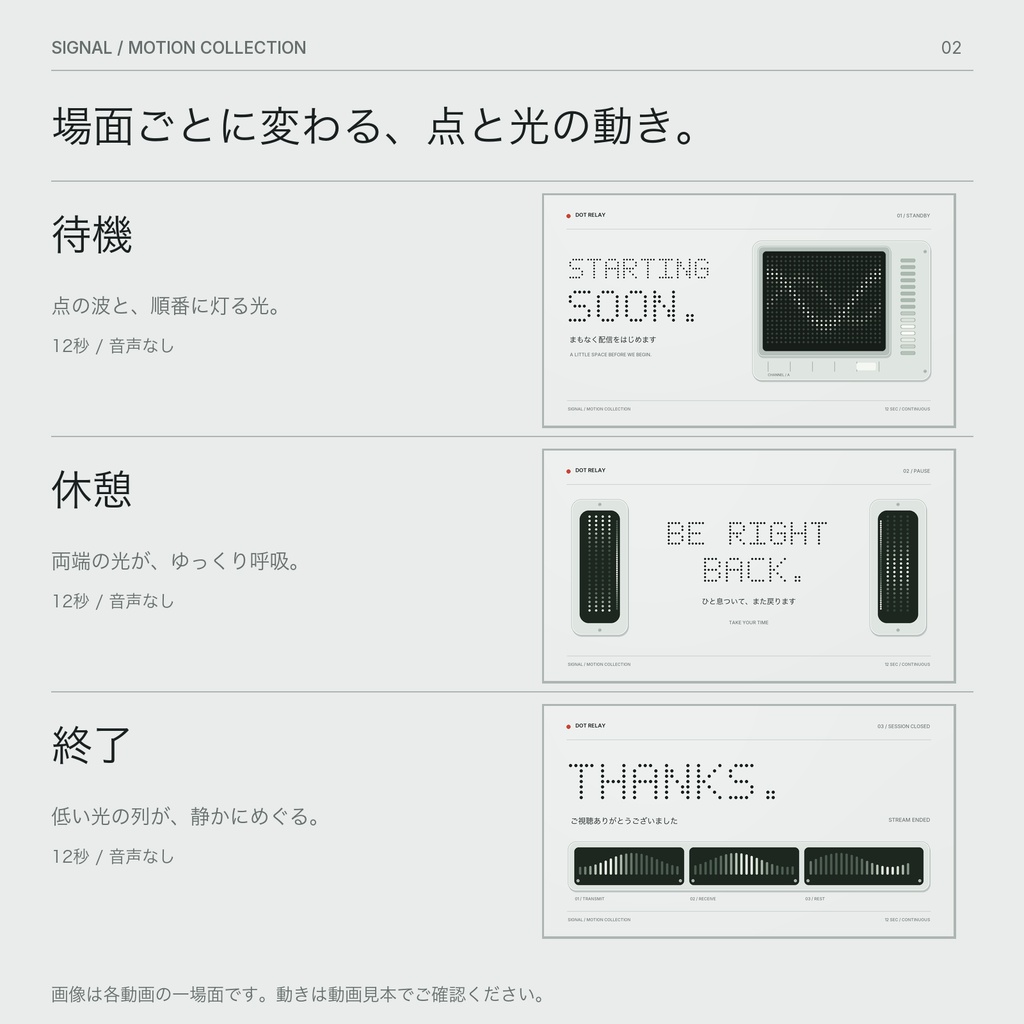 動く配信画面|点と光・3場面【無料版あり】DOT RELAY