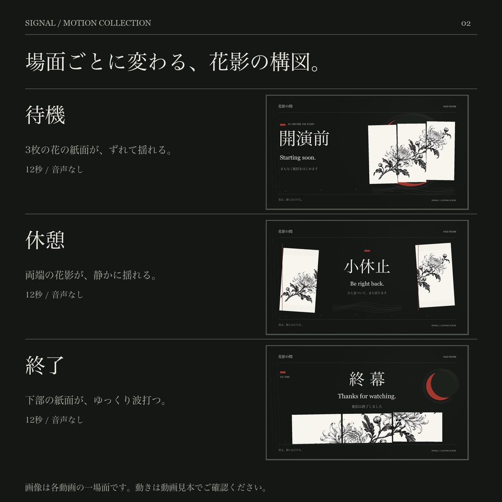 動く配信画面|和風・花影の間・3場面【無料版あり】KAEI ROOM