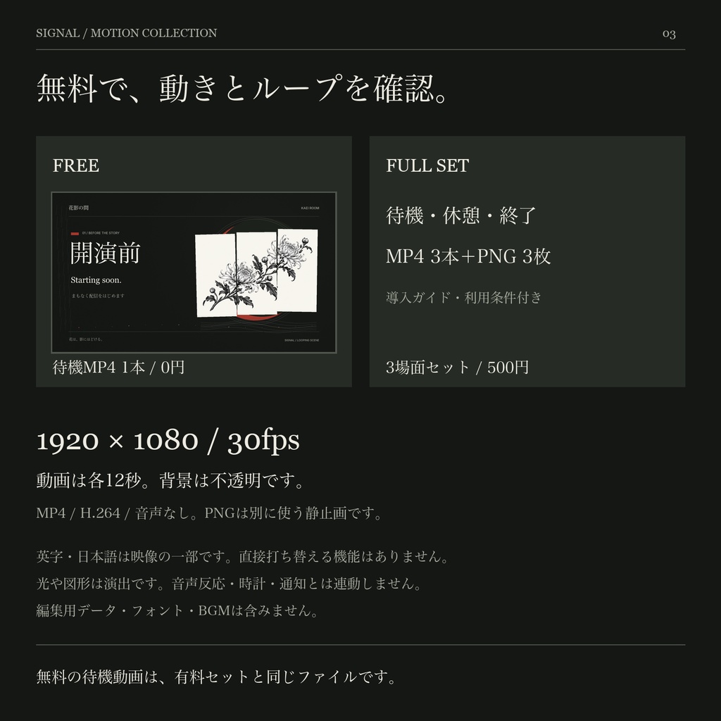動く配信画面|和風・花影の間・3場面【無料版あり】KAEI ROOM