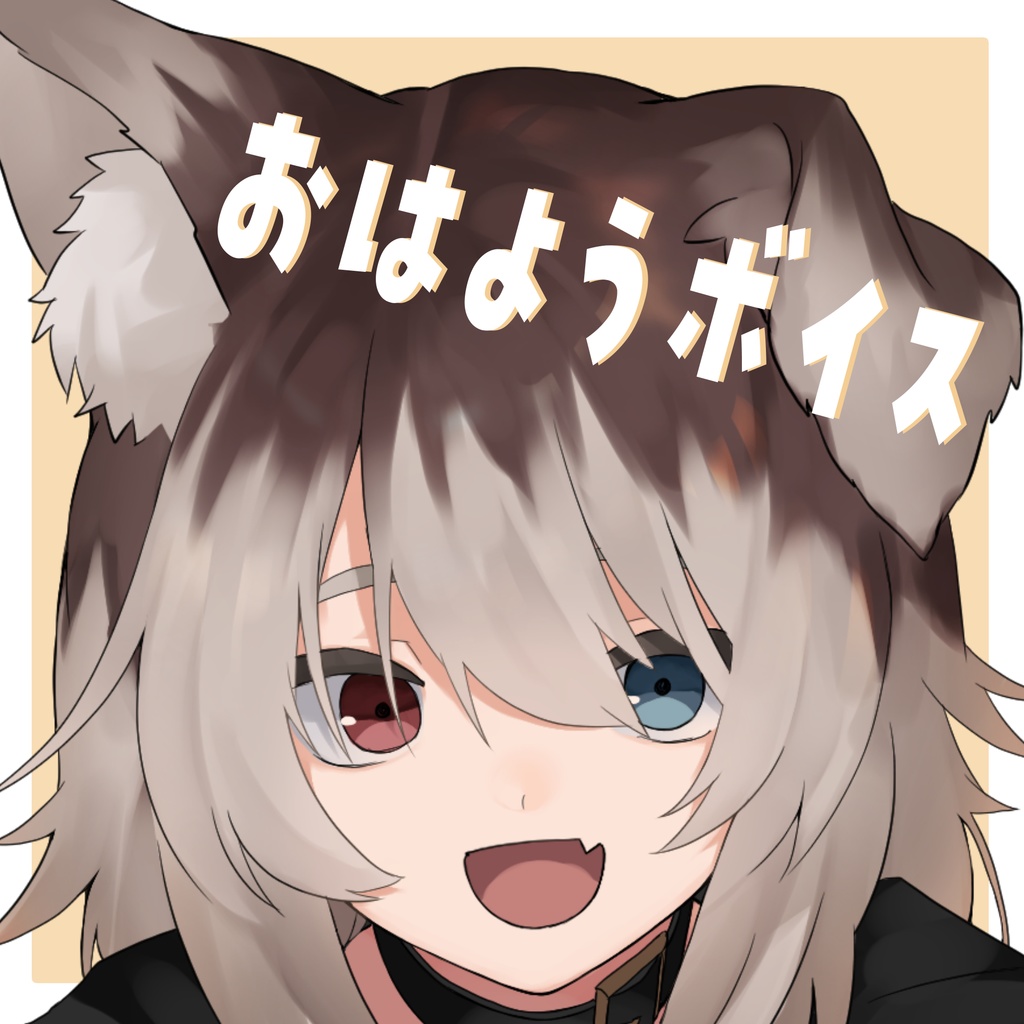 蓮希るいのおはようボイス