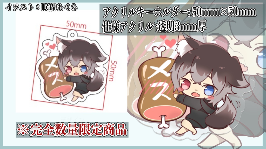 蓮希るい初グッズ!【6000人記念】アクリルキーホルダー🐶