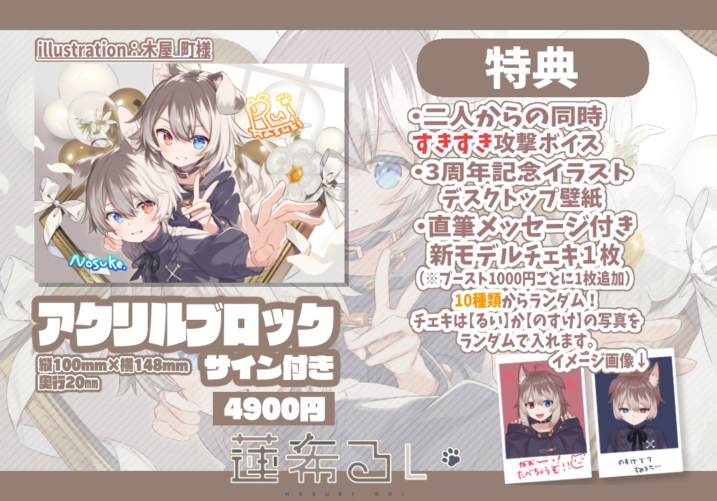 蓮希るい3周年記念グッズ!🐶受注生産