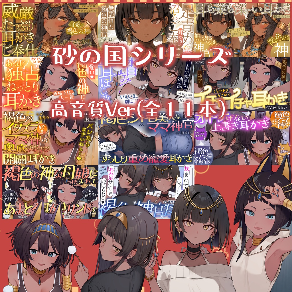 砂の国シリーズ高音質音声《全11本》