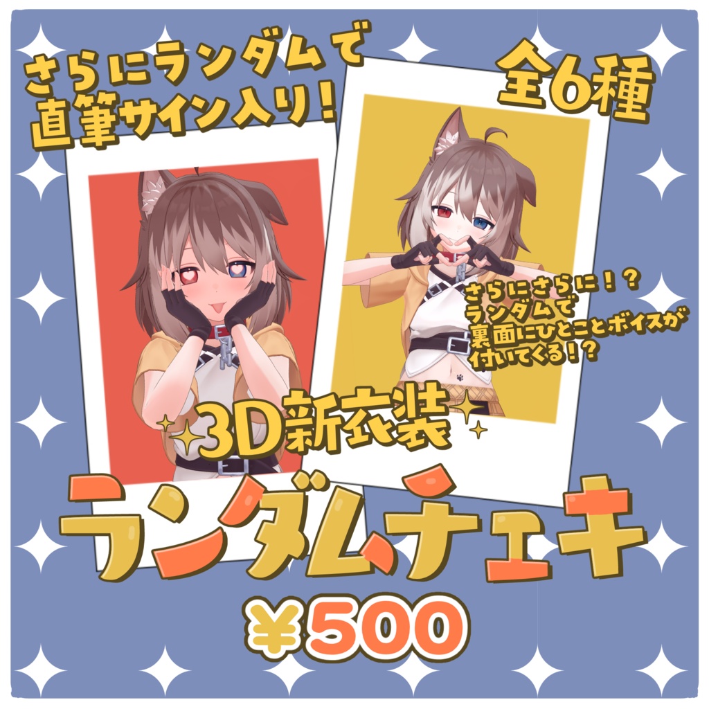 蓮希るい6周年記念グッズ♡受注生産